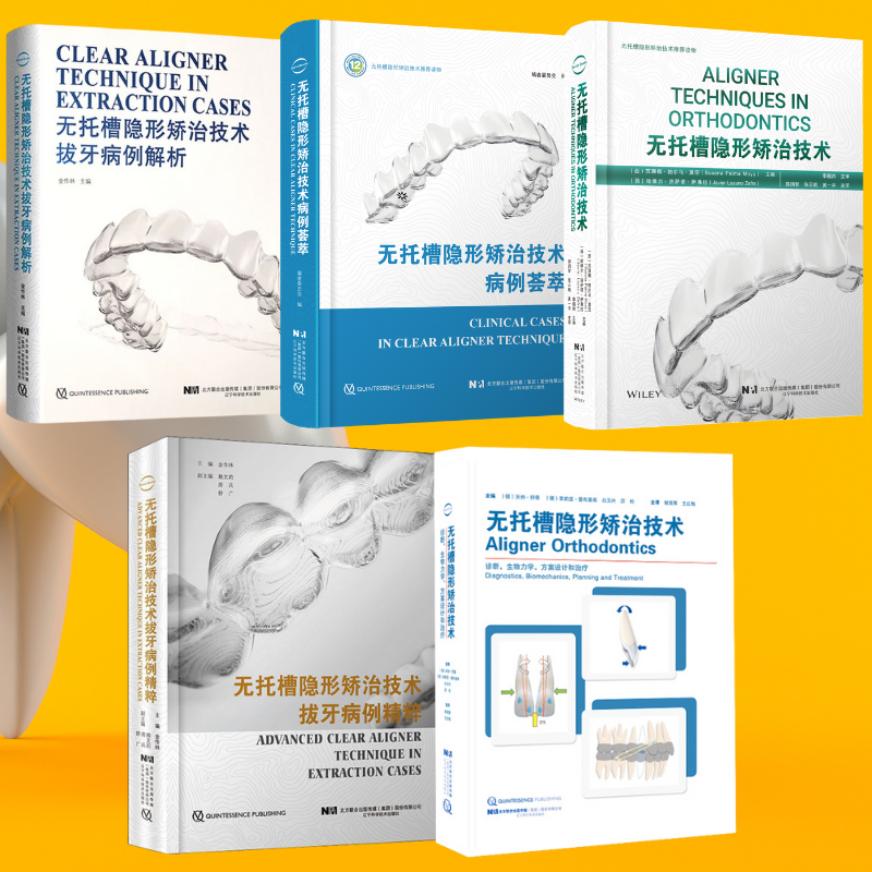 【無托槽隱形矯治科技精粹】(附帶方案類比視頻)