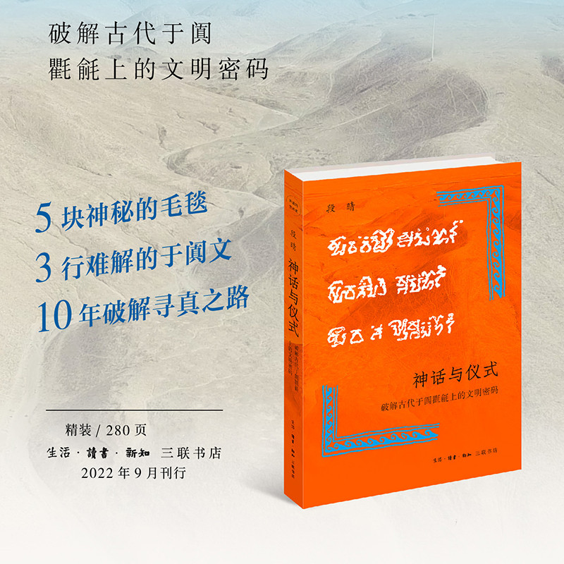 神話與儀式：【破解古代於闐氍毹上的文明密碼】