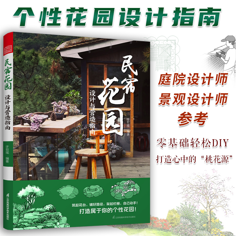 氛圍感花園營造指南：【民宿花園】+【花園軟裝】