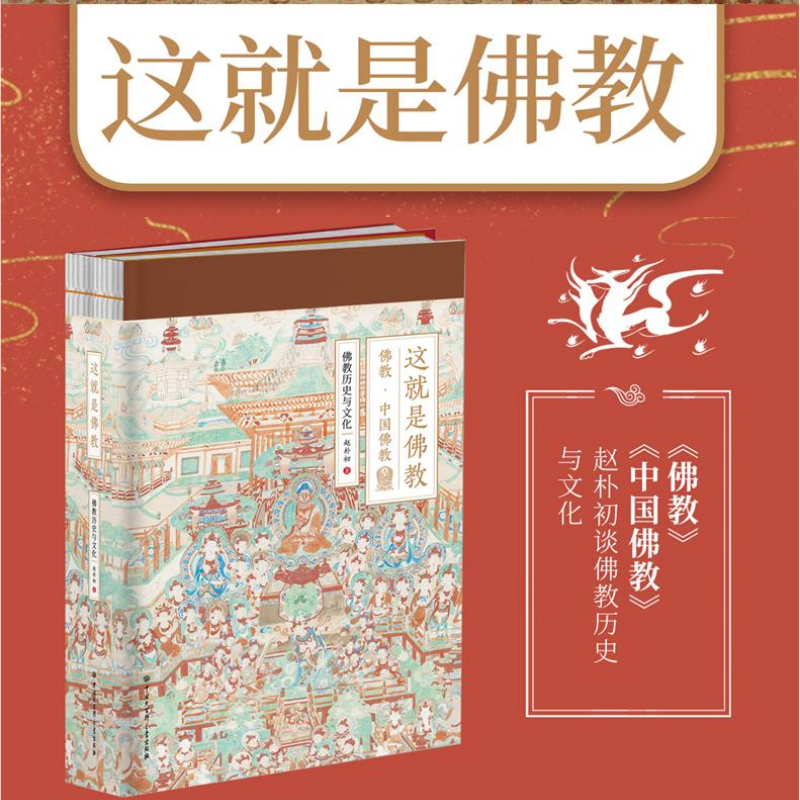 【這就是佛教】(全2册)