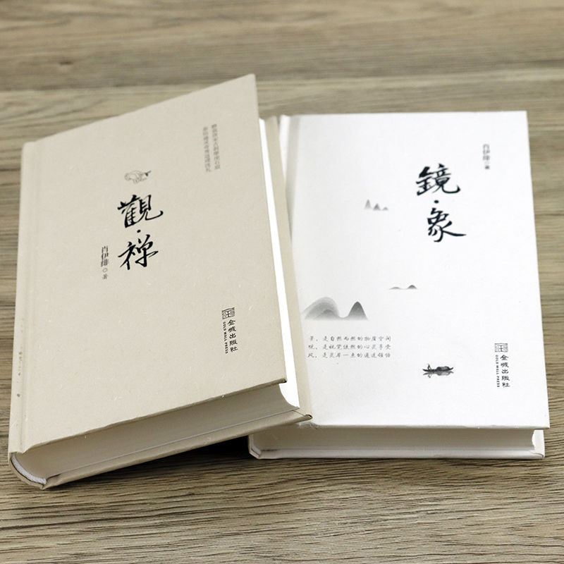 【精裝本】觀·禪+鏡·象