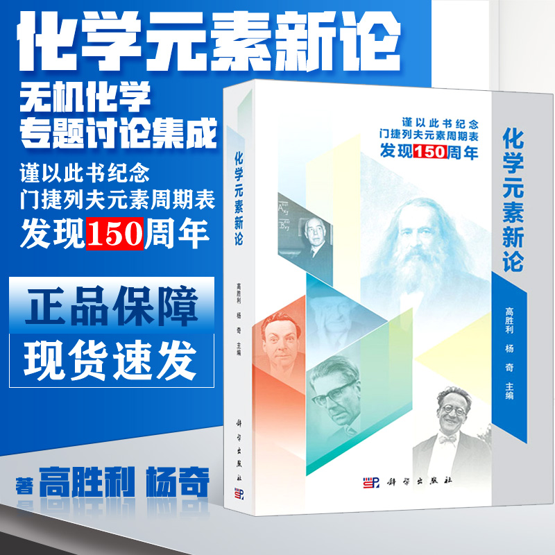 【化學元素新論】（精裝）