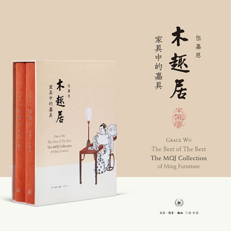 【木趣居：家具中的嘉具】(二冊套裝精裝)