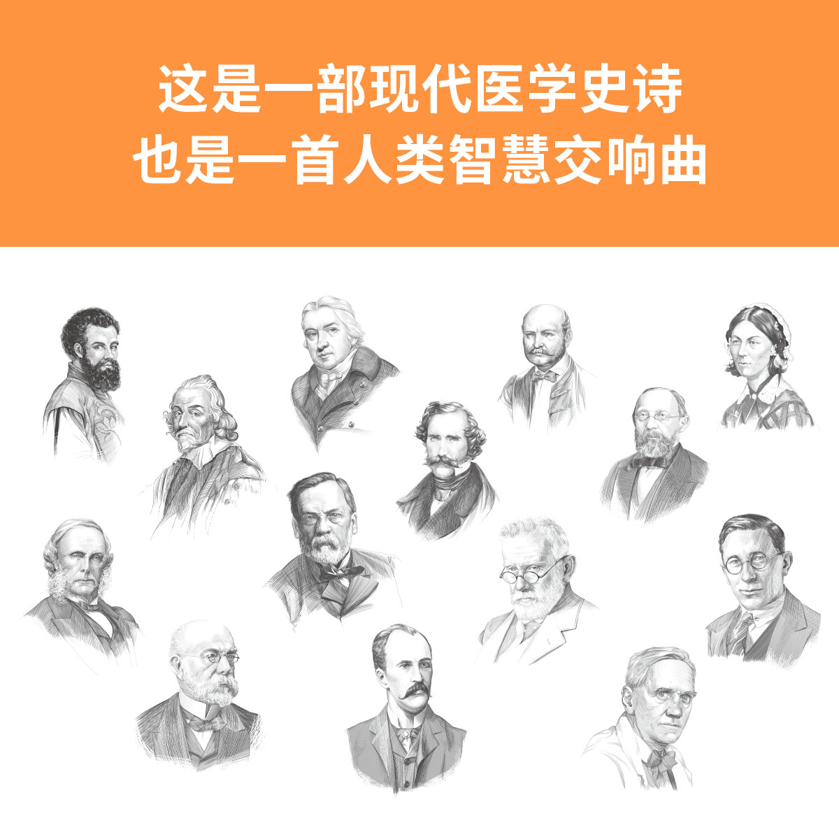醫學大神14冊套裝 現代醫學史詩 醫學大神14冊套裝 現代醫學史詩