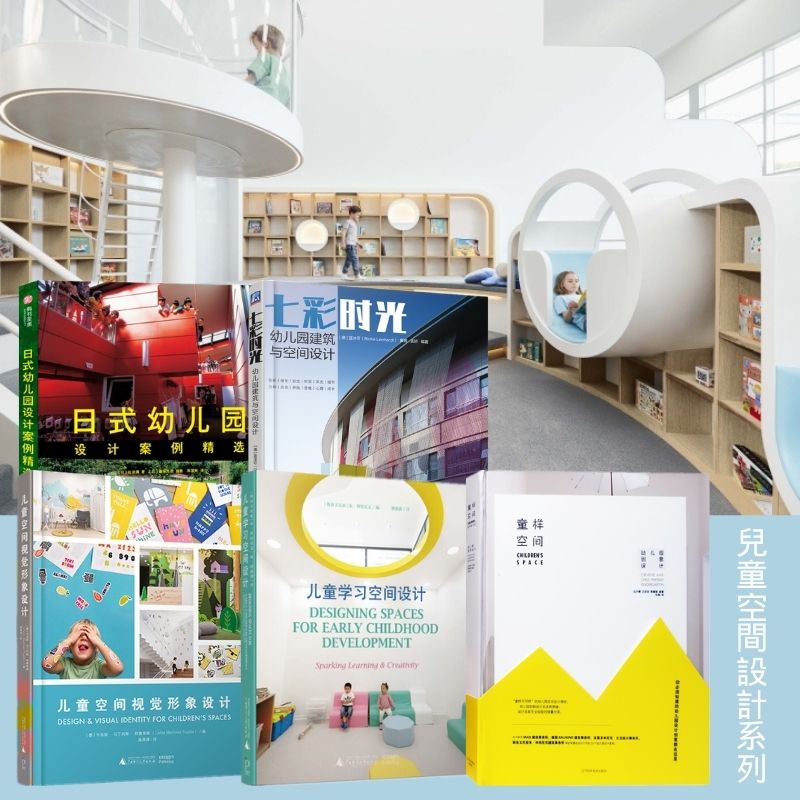 兒童空間設計系列：兒童空間視覺形象設計/兒童學習空間設計/童樣空間/日式幼兒園設計案例精選/七彩時光 幼兒園建築與空間設計