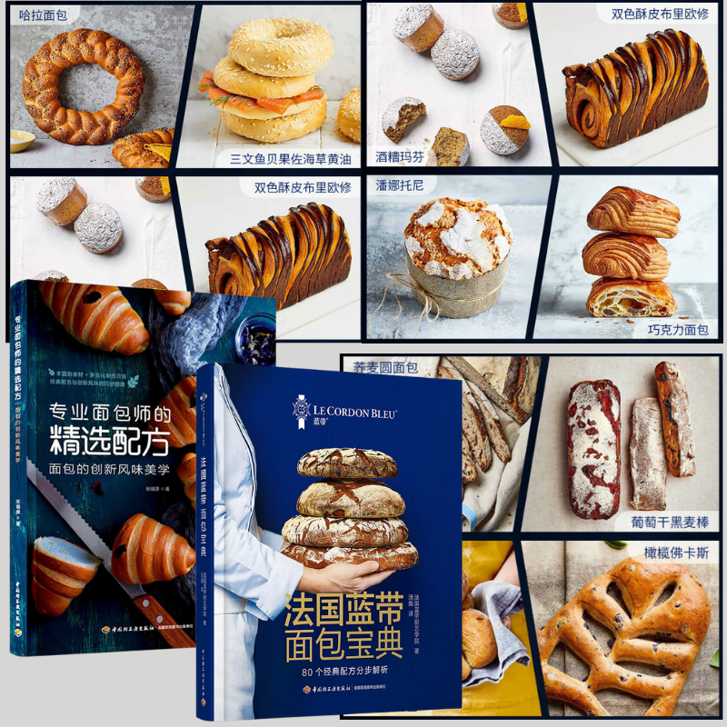 【法國藍帶麵包寶典】+【專業麵包師的精選配方:麵包的創新風味美學】