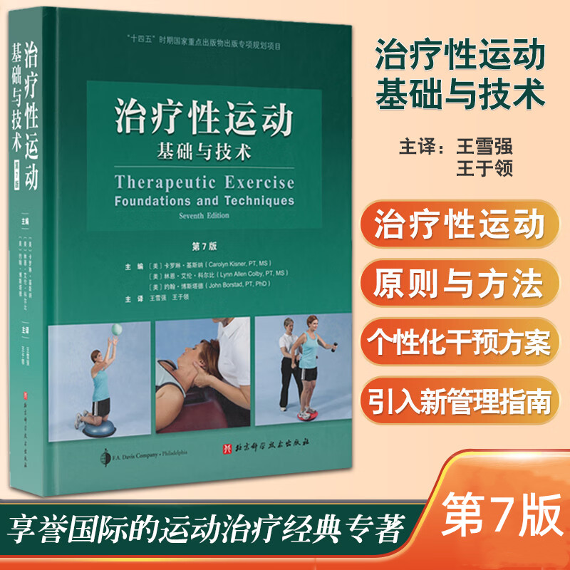 【治療性運動基礎與科技】+【性運動實驗手册】