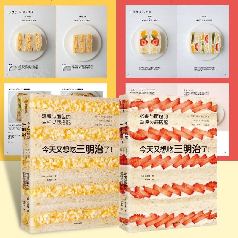 今天又想吃三明治了:水果、雞蛋與麵包的百種靈感搭配