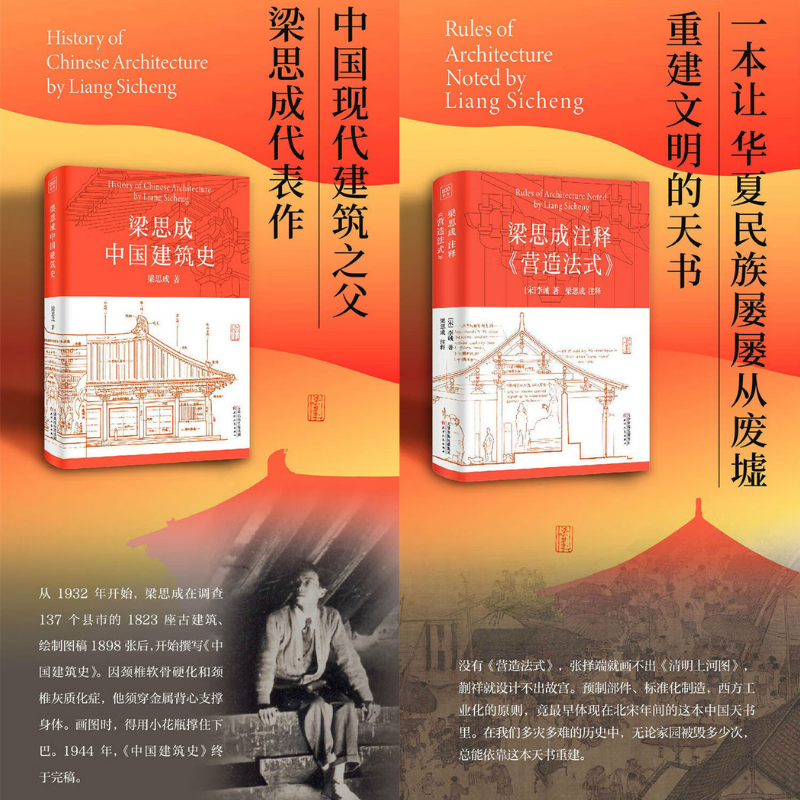 【梁思成注釋《營造法式》】+【梁思成中國建築史】（精裝）