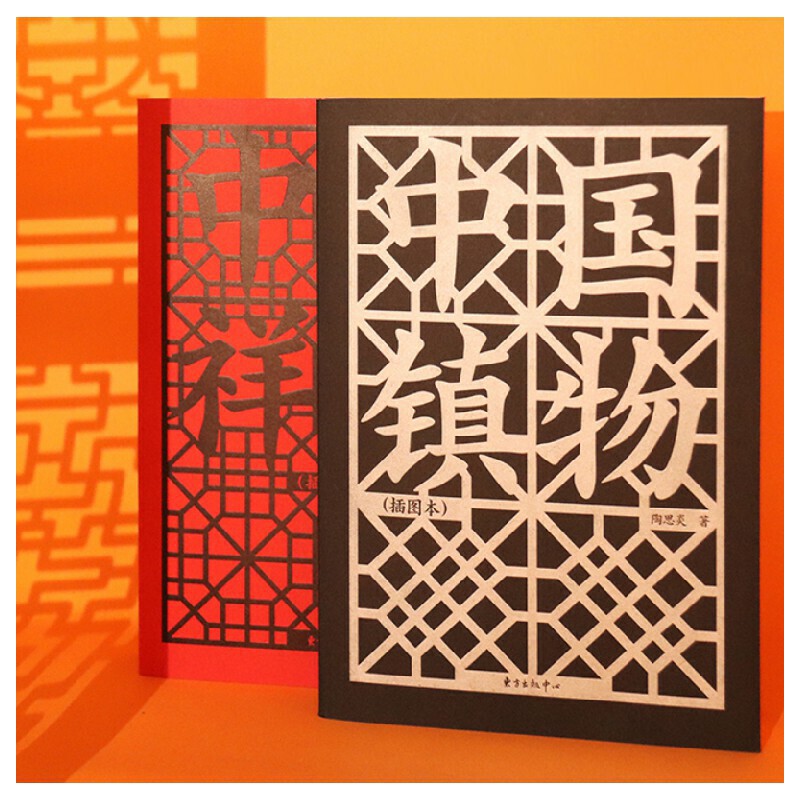【插圖本/限量特裝套裝】中國祥物+中國鎮物
