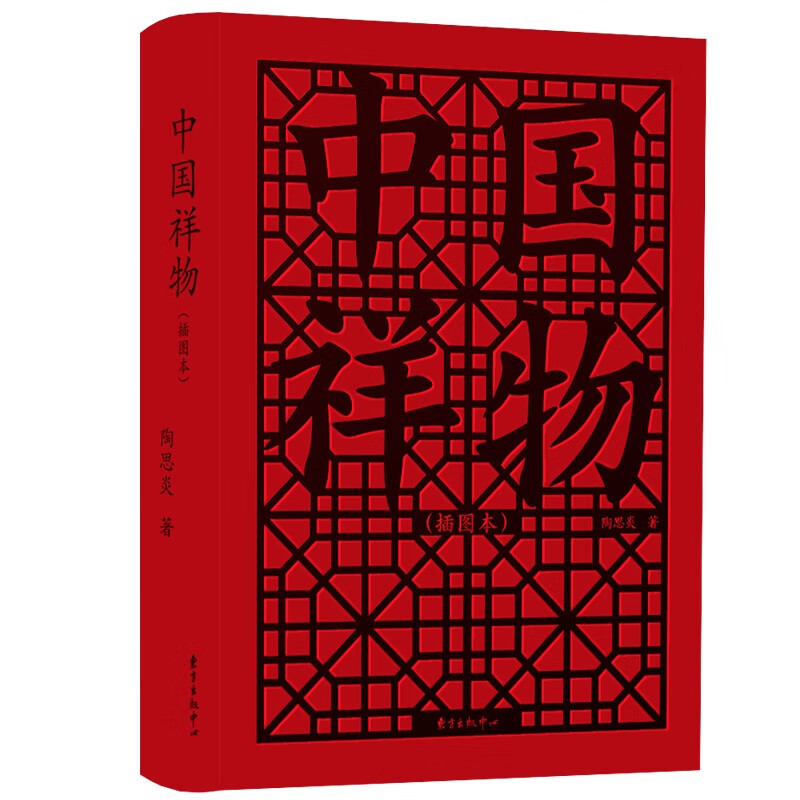 【插圖本/限量特裝套裝】中國祥物+中國鎮物