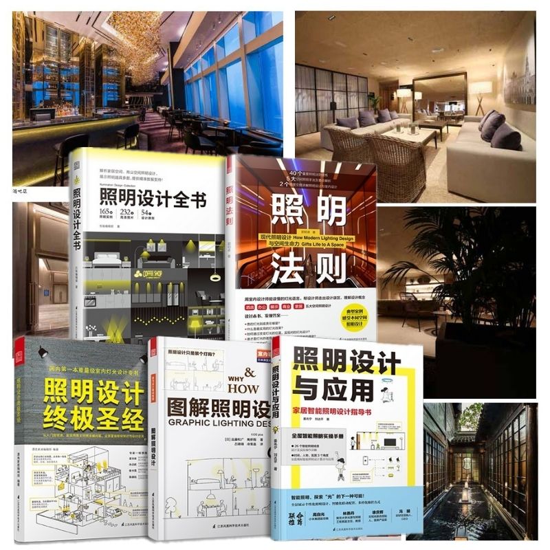 【經典照明設計套書】:《圖解照明設計》/《照明設計終極聖經》/《照明設計全書》/《照明設計與應用/照明法則》 【經典照明設計套書】:《圖解照明設計》/《照明設計終極聖經》/《照明設計全書》/《照明設計與應用/照明法則》