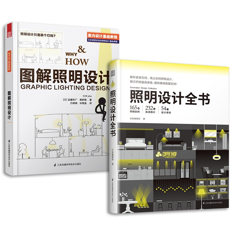 【經典照明設計套書】:《圖解照明設計》/《照明設計終極聖經》/《照明設計全書》/《照明設計與應用/照明法則》 【經典照明設計套書】:《圖解照明設計》/《照明設計終極聖經》/《照明設計全書》/《照明設計與應用/照明法則》