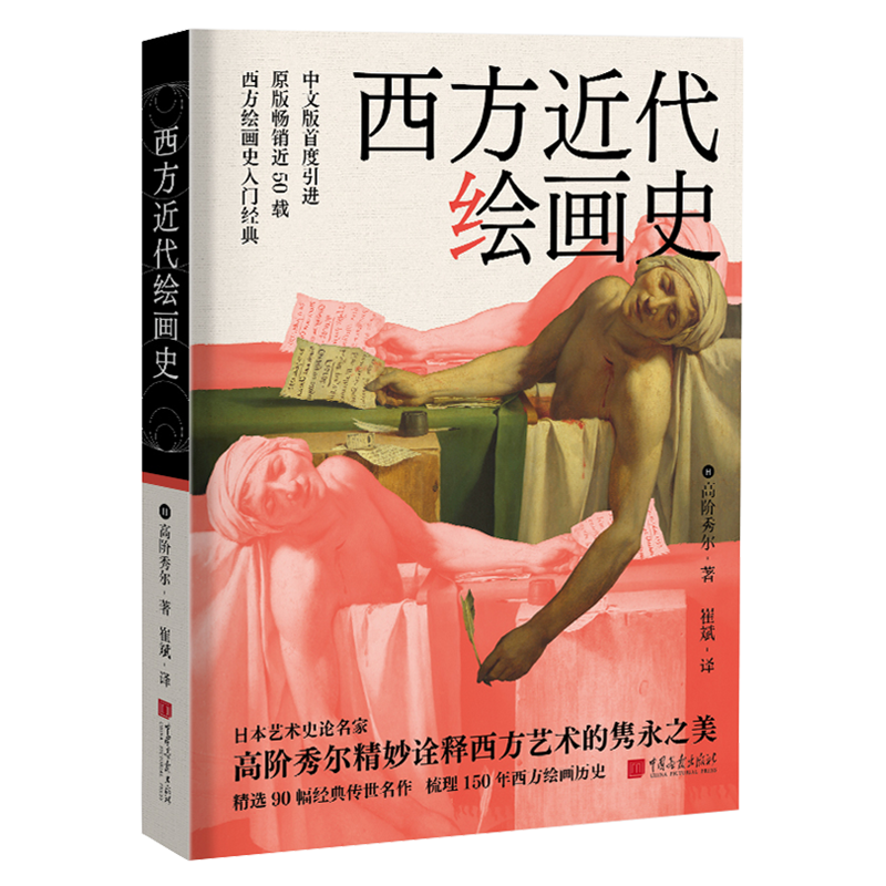 《中國繪畫簡史》+《西方近代繪畫史》+《浮世繪流派史》全套3冊