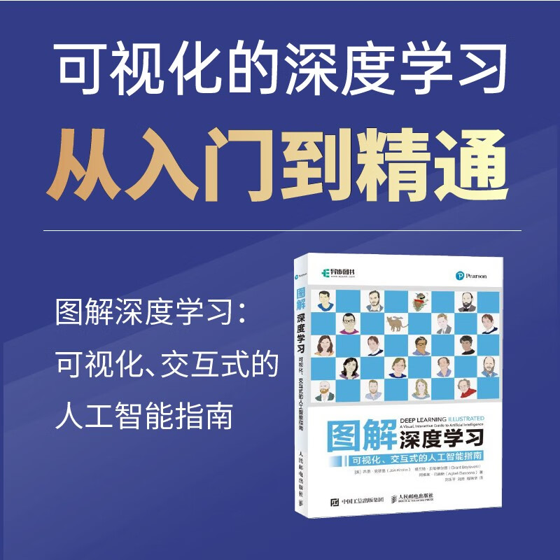 【新品推薦】《圖解深度學習：可視化、交互式的人工智能指南》/《圖神經網絡：基礎、前沿與應用》
