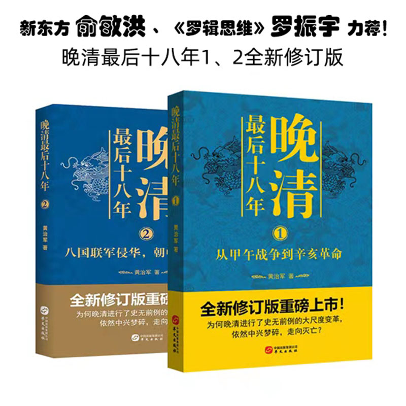 【晚清最後十八年系列】(上下册)