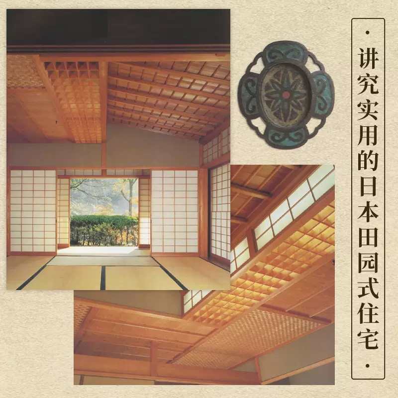 東方美學:【日本建築集成】(全九卷,質重23.8公斤)