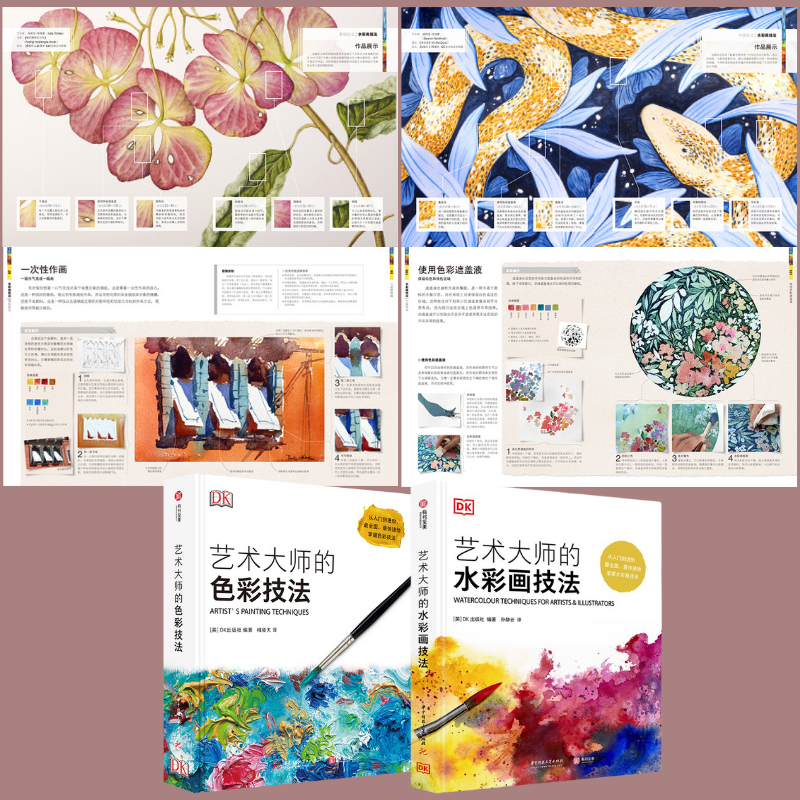 藝術大師：【水彩畫技法】+【色彩技法】（精裝）