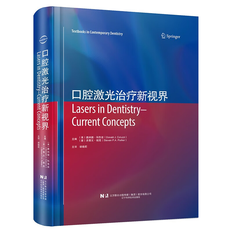 口腔激光治療新視界 口腔激光治療新視界