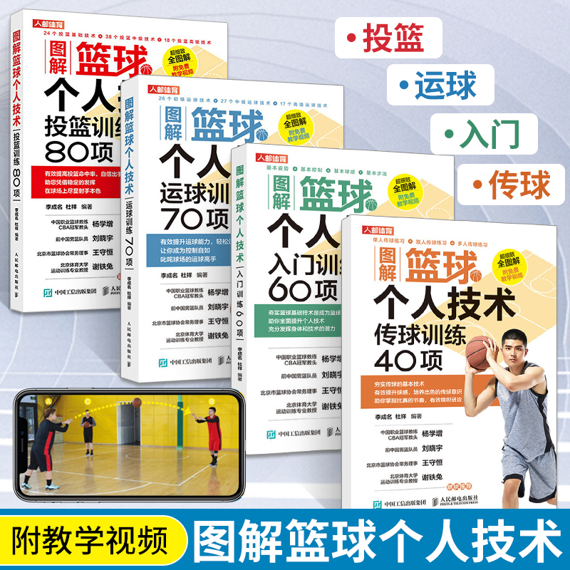 籃球個人對抗:【投籃訓練80項】+【運球訓練70項】+【傳球訓練40項】+【入門訓練60項】