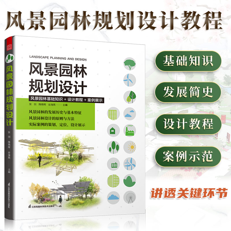 【風景園林規劃設計】+【圖解景觀設計:100個經典植物配寘】