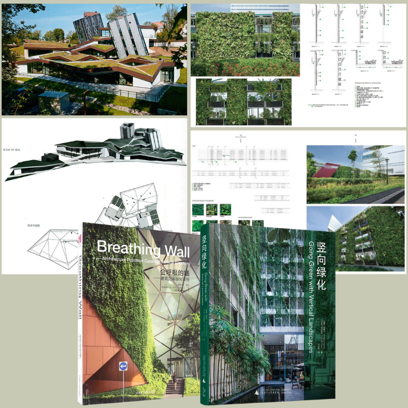 綠能建築：【會呼吸的牆：建築立體綠化實例】+【豎向綠化】（精裝，質重4.5公斤）