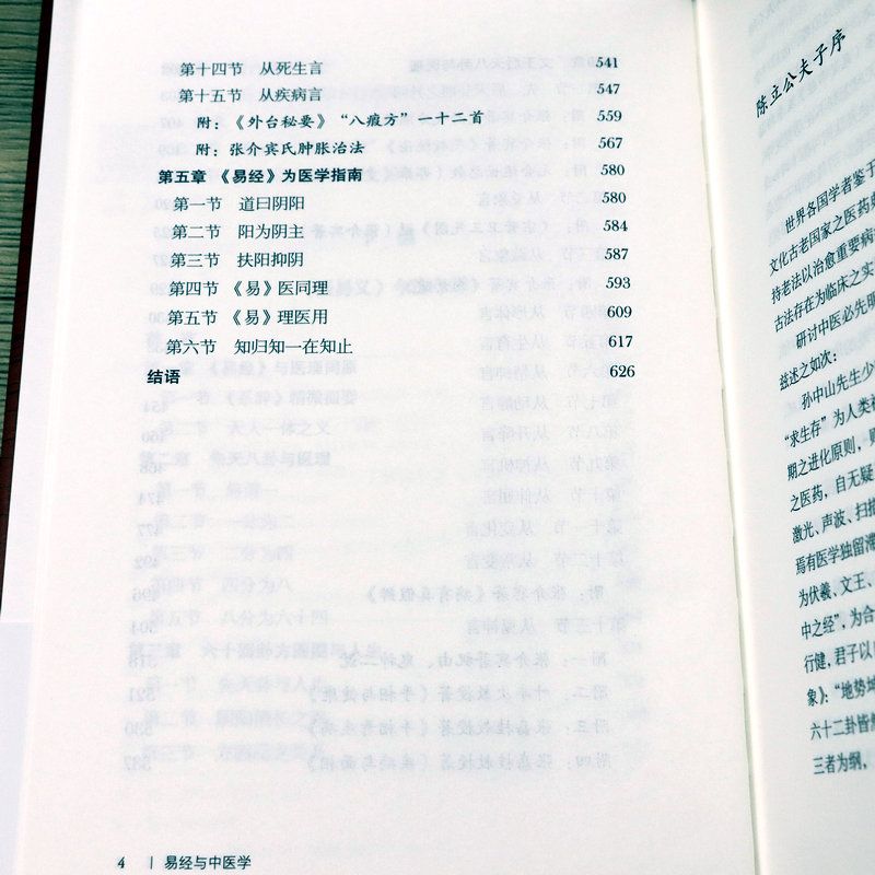 易經與中醫學+中醫解周易+醫易心法(共3本)周易與中醫養生 易經與中醫學+中醫解周易+醫易心法(共3本)周易與中醫養生