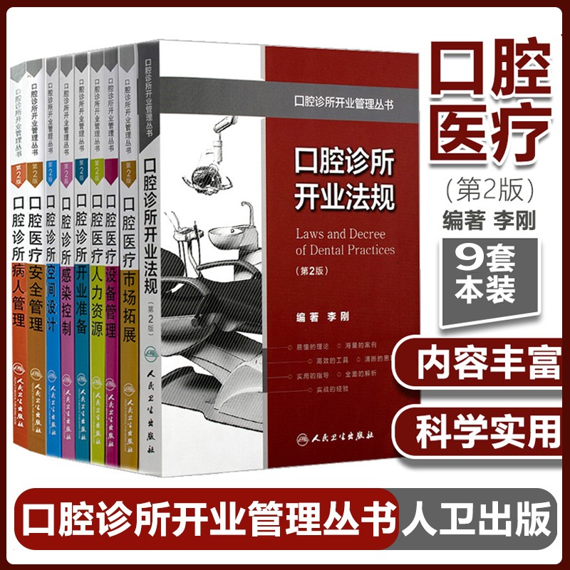【口腔診所管理叢書】(全9册)
