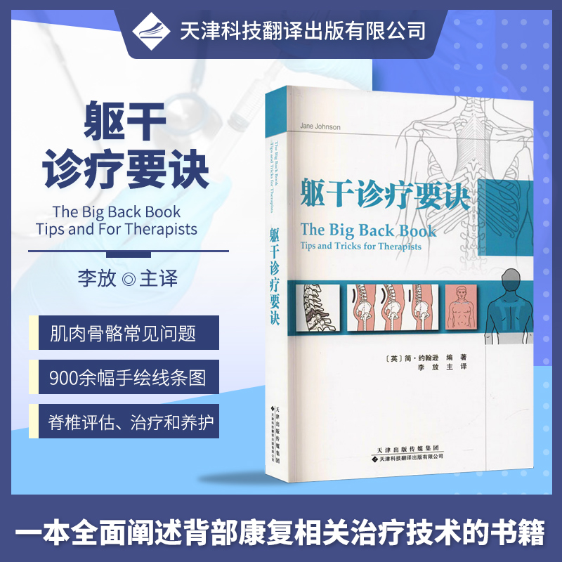 【軀幹診療要訣】+【肌肉功能檢查指導手冊】