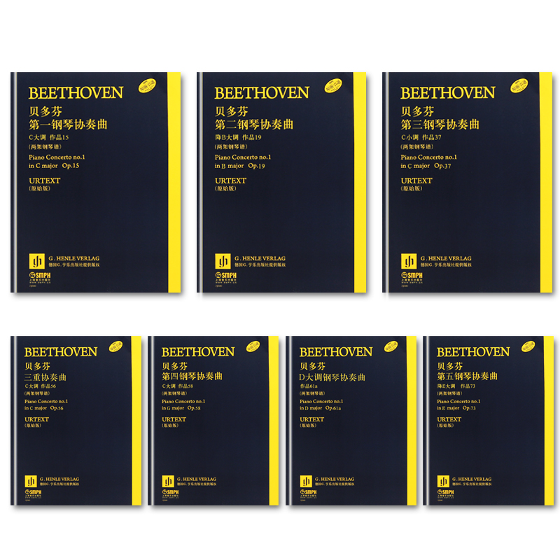 原版引進:【貝多芬鋼琴協奏曲全集兩架鋼琴譜】(共7册)