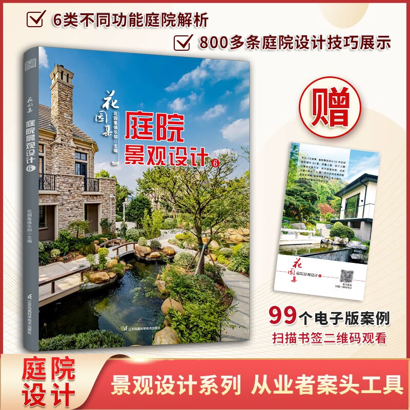 【庭院景觀設計6】+【庭院景觀設計5】