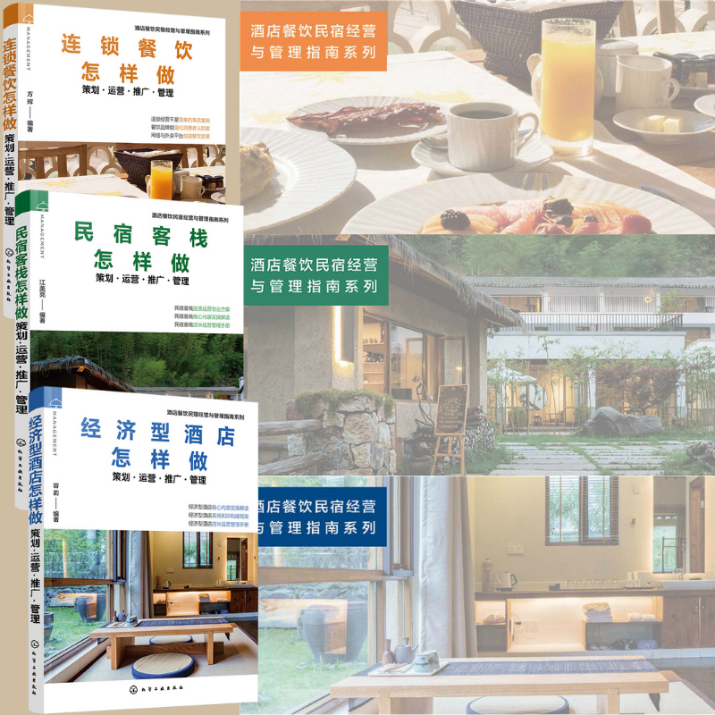 【民宿客棧】—【經濟型酒店】—【連鎖餐飲】