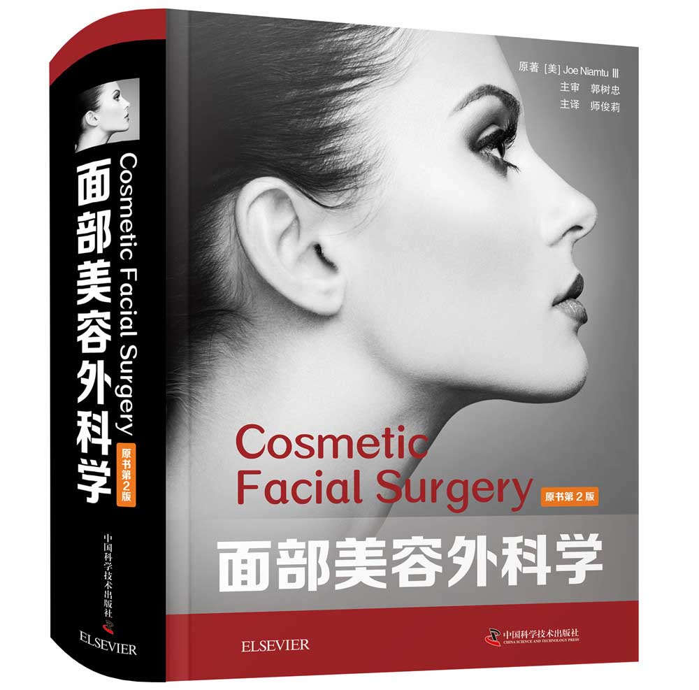 【面部美容外科學】（原書第2版）