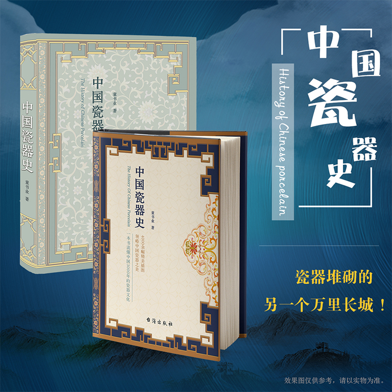 【中國瓷器史】