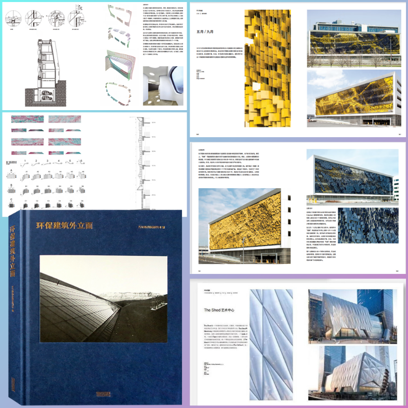 【環保建築外立面】