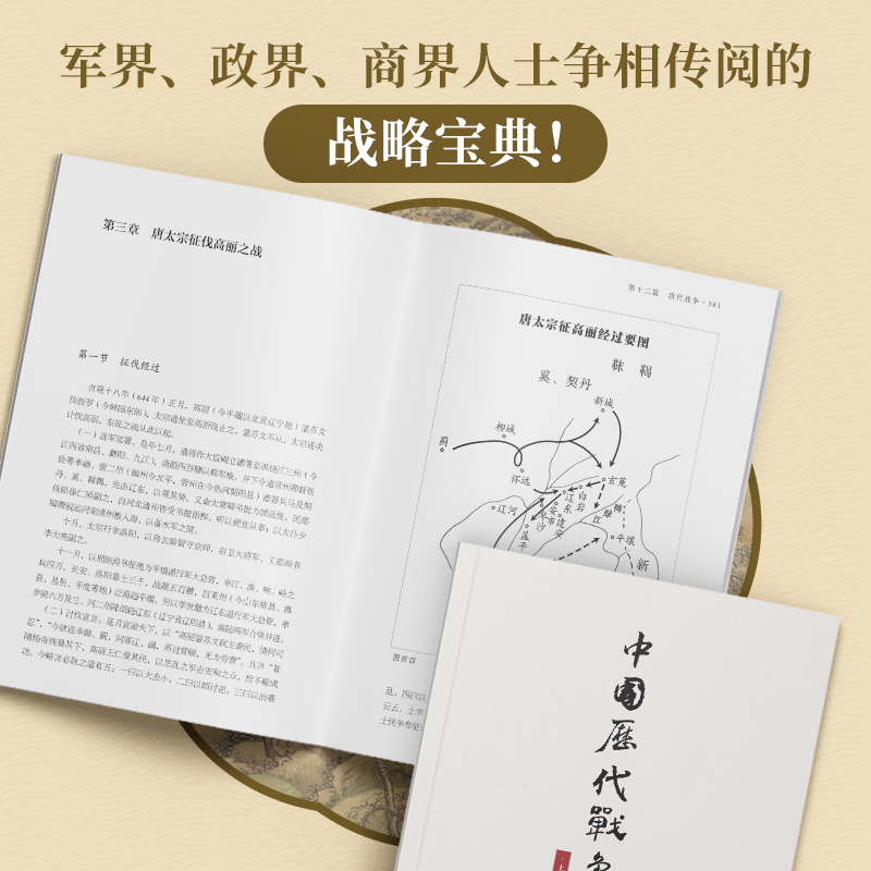 【中國歷代戰爭史話】