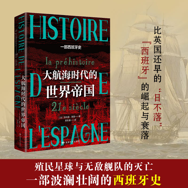 透過地理看歷史：【大航海時代】+【大航海時代的世界帝國】