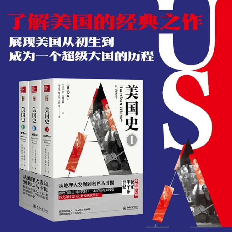 【美國史】(第13版)