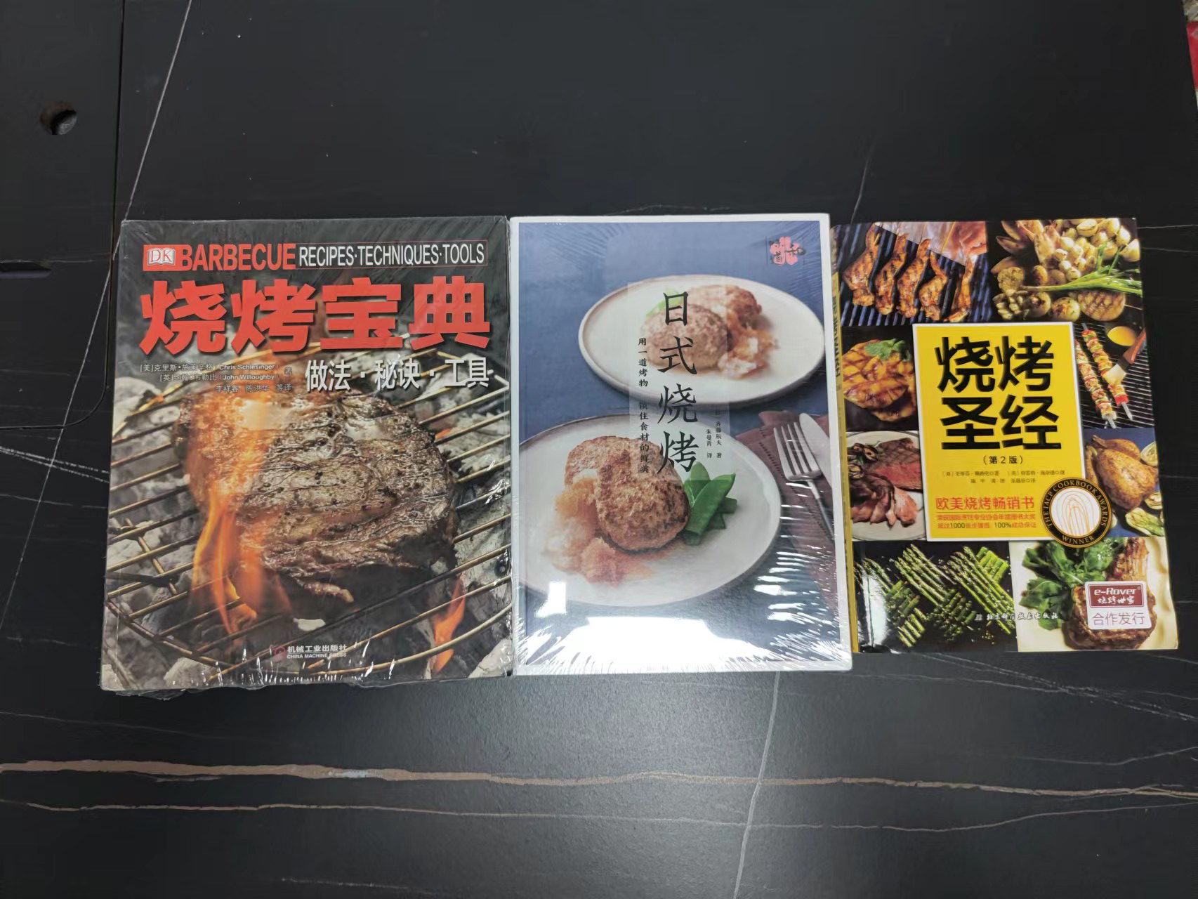燒烤寶典+燒烤聖經（第2版）+日式燒烤(和味道） 全三冊