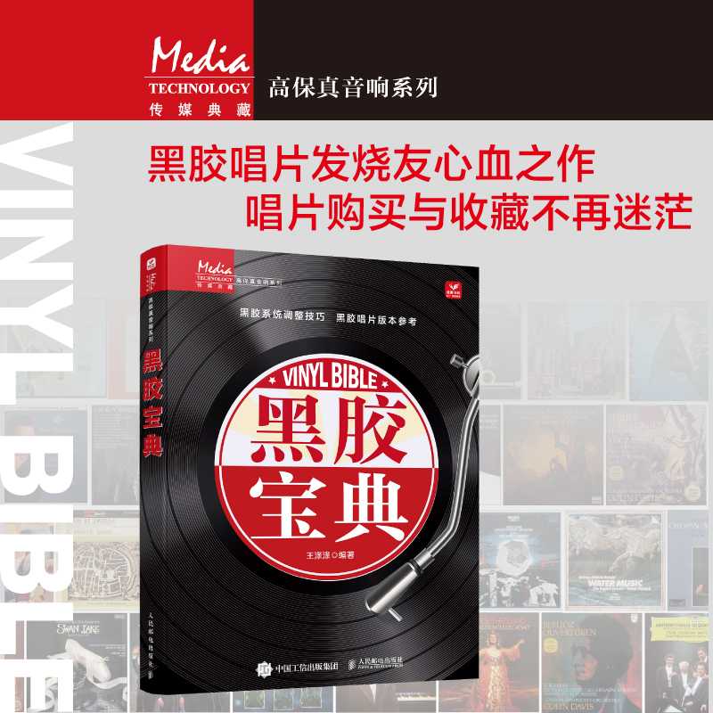 【黑膠寶典】+【黑膠手册】