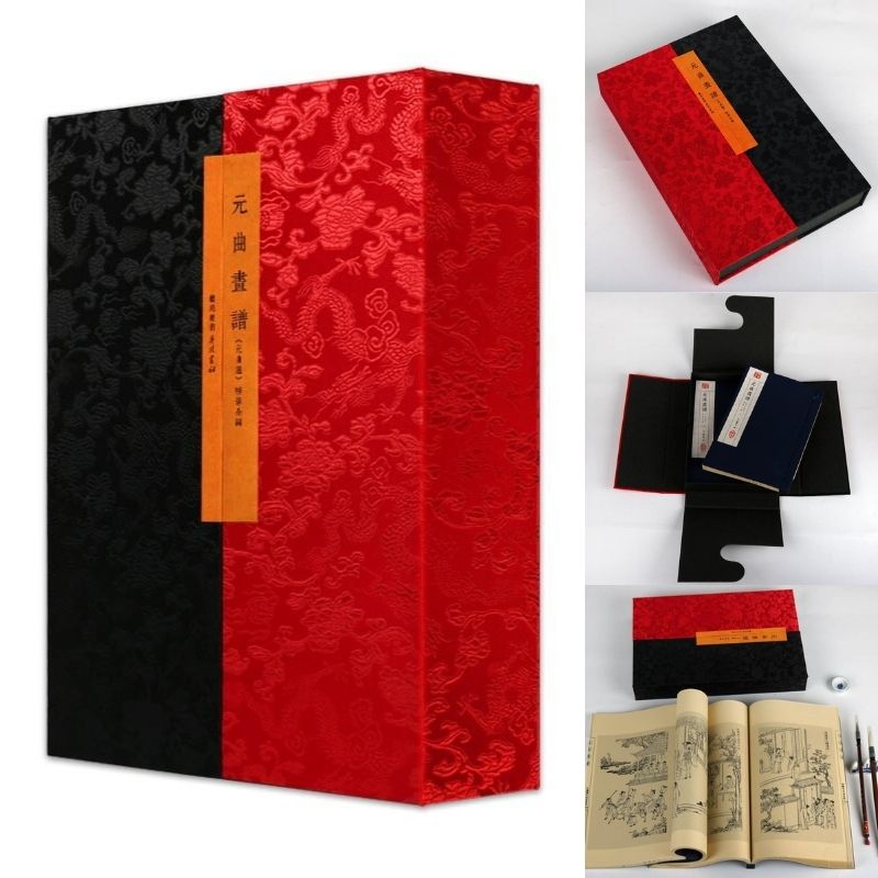 【宣紙函裝·豎排繁體】元曲畫譜——《元曲選》繡像全編 【宣紙函裝·豎排繁體】元曲畫譜——《元曲選》繡像全編