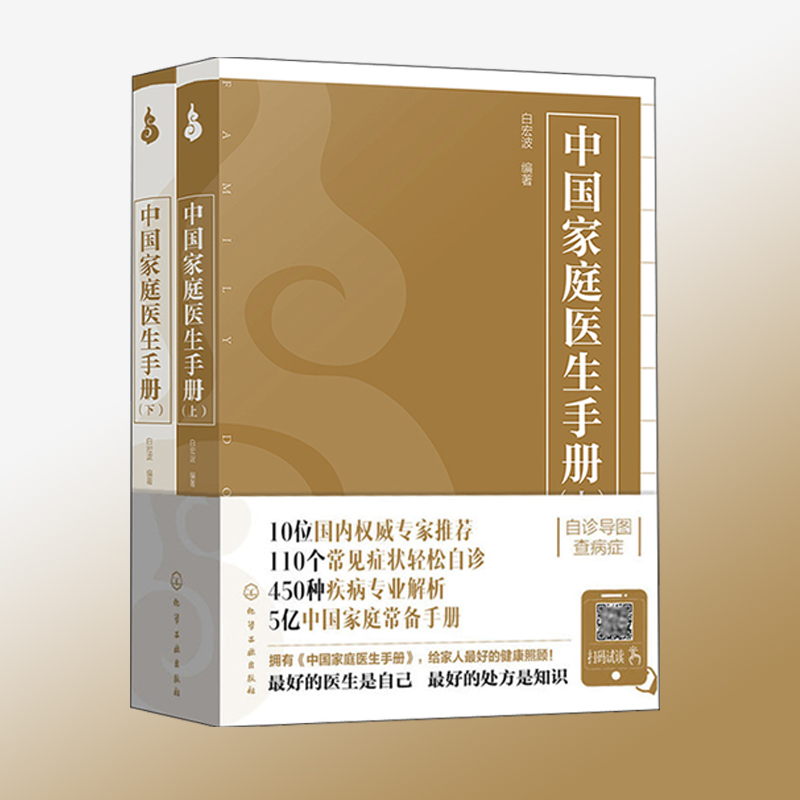 中國家庭醫生手冊 上下冊 中國家庭醫生手冊 上下冊