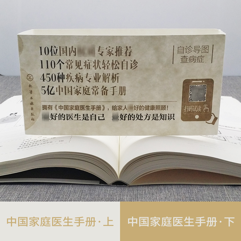 中國家庭醫生手冊 上下冊 中國家庭醫生手冊 上下冊