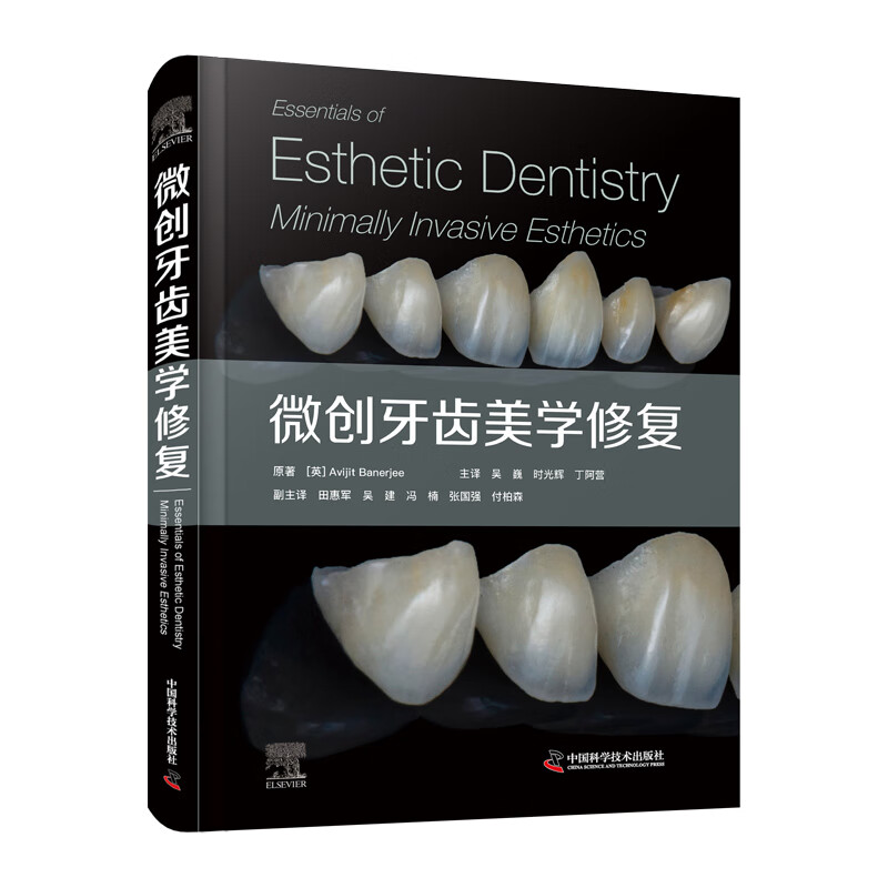 微創牙齒美學修復學 微創牙齒美學修復學