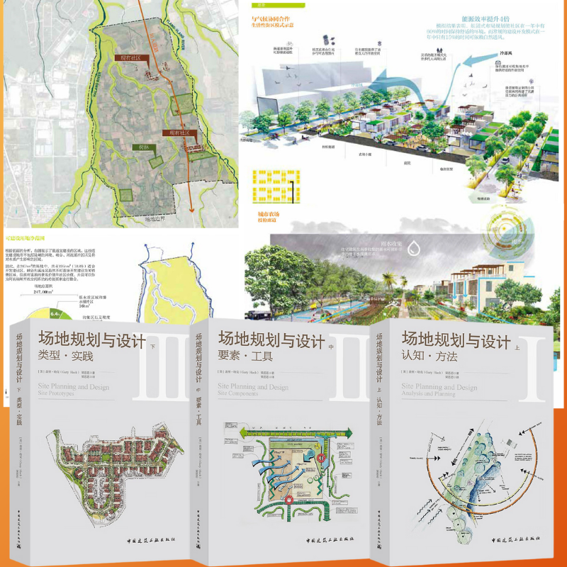 場地規劃與設計:【認知•方法】+【要素•工具】+【類型•實踐】