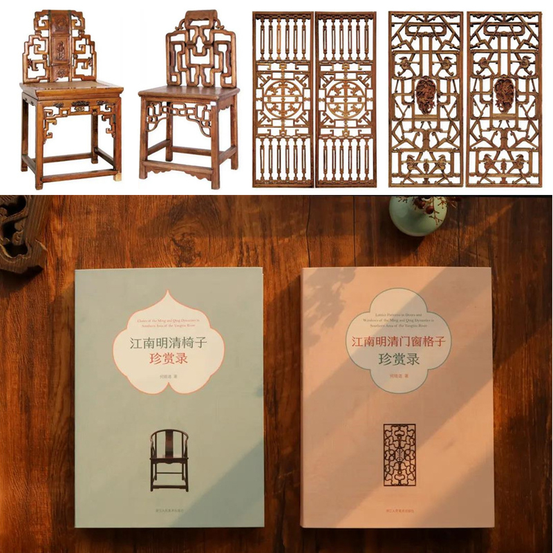 中國明清時代建築藝術鑑賞：江南明清【門窗格子+椅子】珍賞錄（全兩冊）