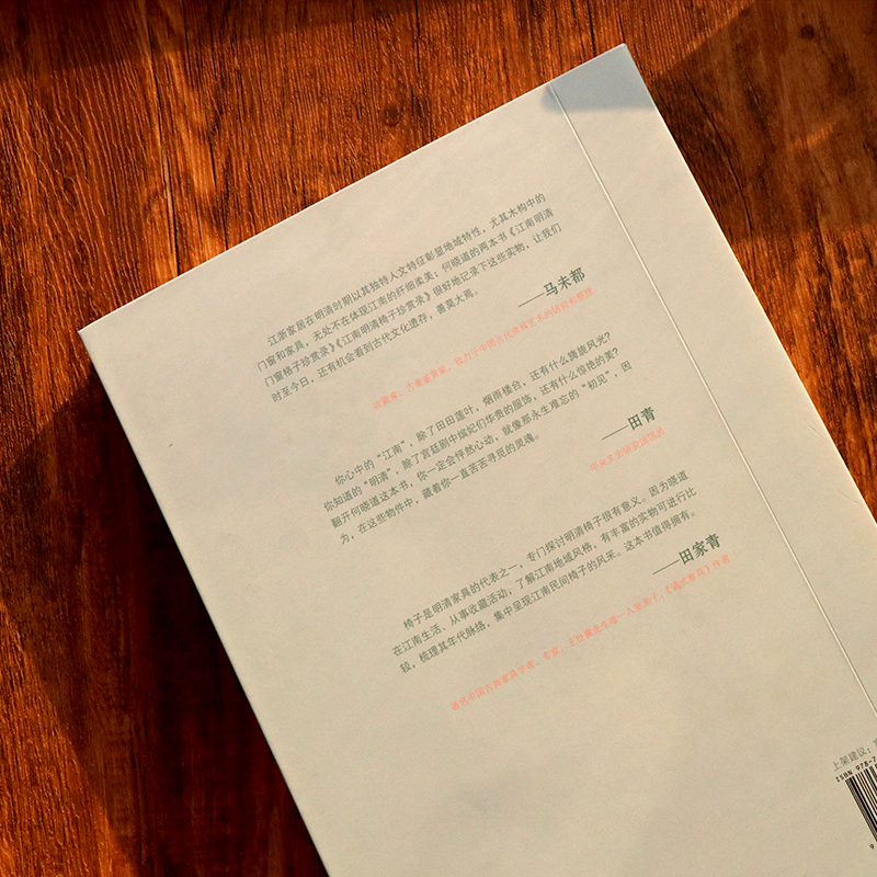 中國明清時代建築藝術鑑賞：江南明清【門窗格子+椅子】珍賞錄（全兩冊）