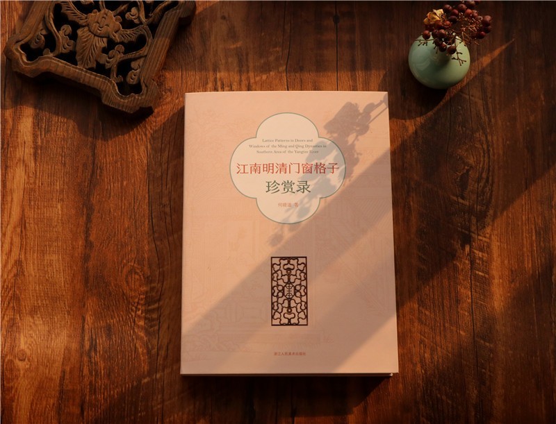 中國明清時代建築藝術鑑賞：江南明清【門窗格子+椅子】珍賞錄（全兩冊）