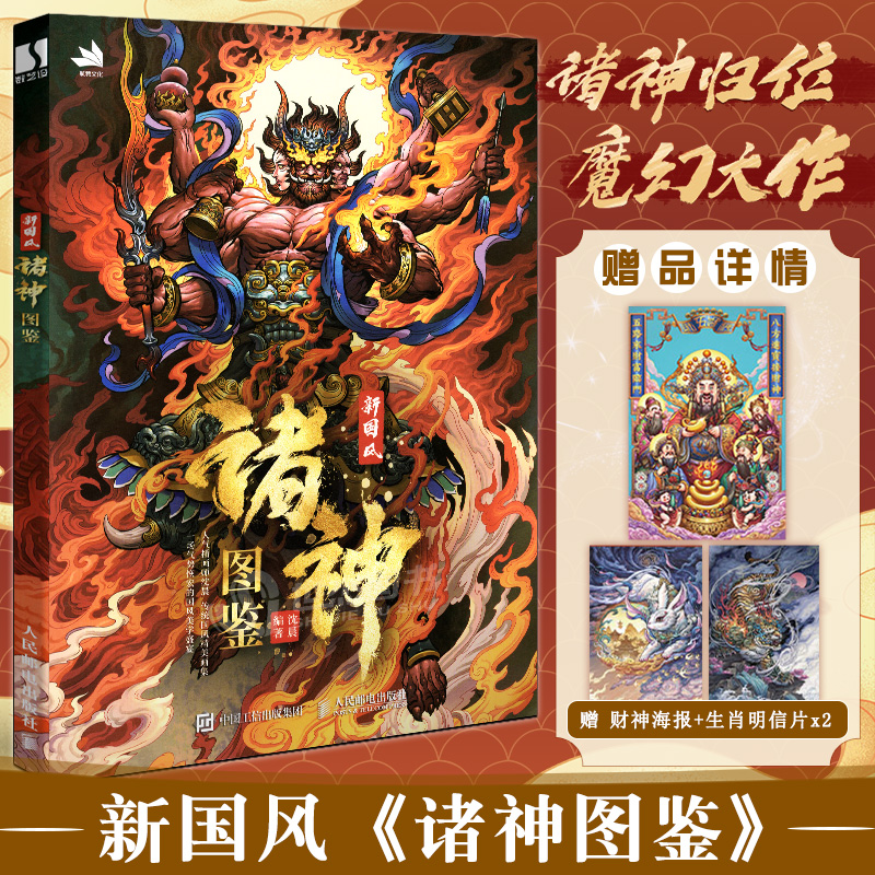 新潮國風畫集（蟾宗）精