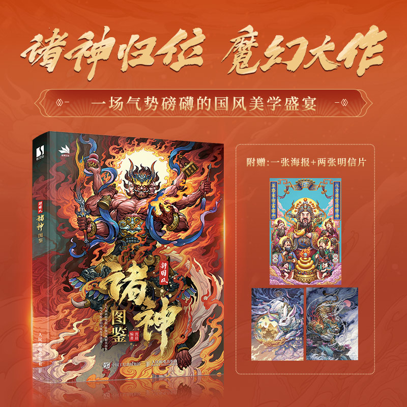 新潮國風畫集（蟾宗）精